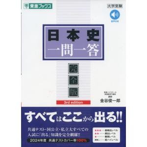 日本史一問一答
