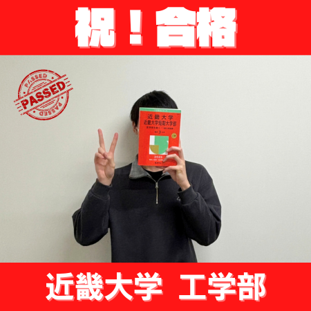 善通寺第一から近畿大学合格｜「もう1年やる」と決めた浪人生活