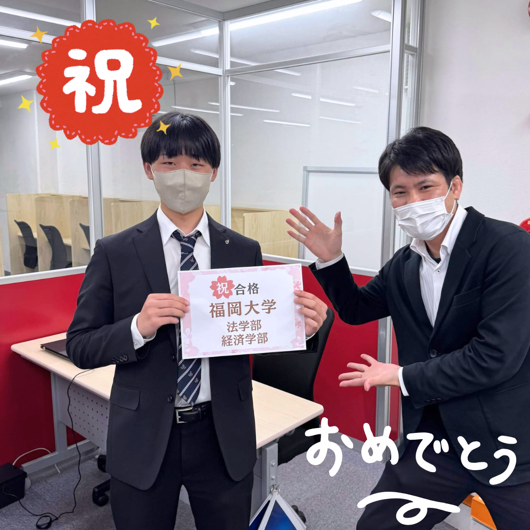 【2026合格体験記】福岡大学・九州産業大学に合格！