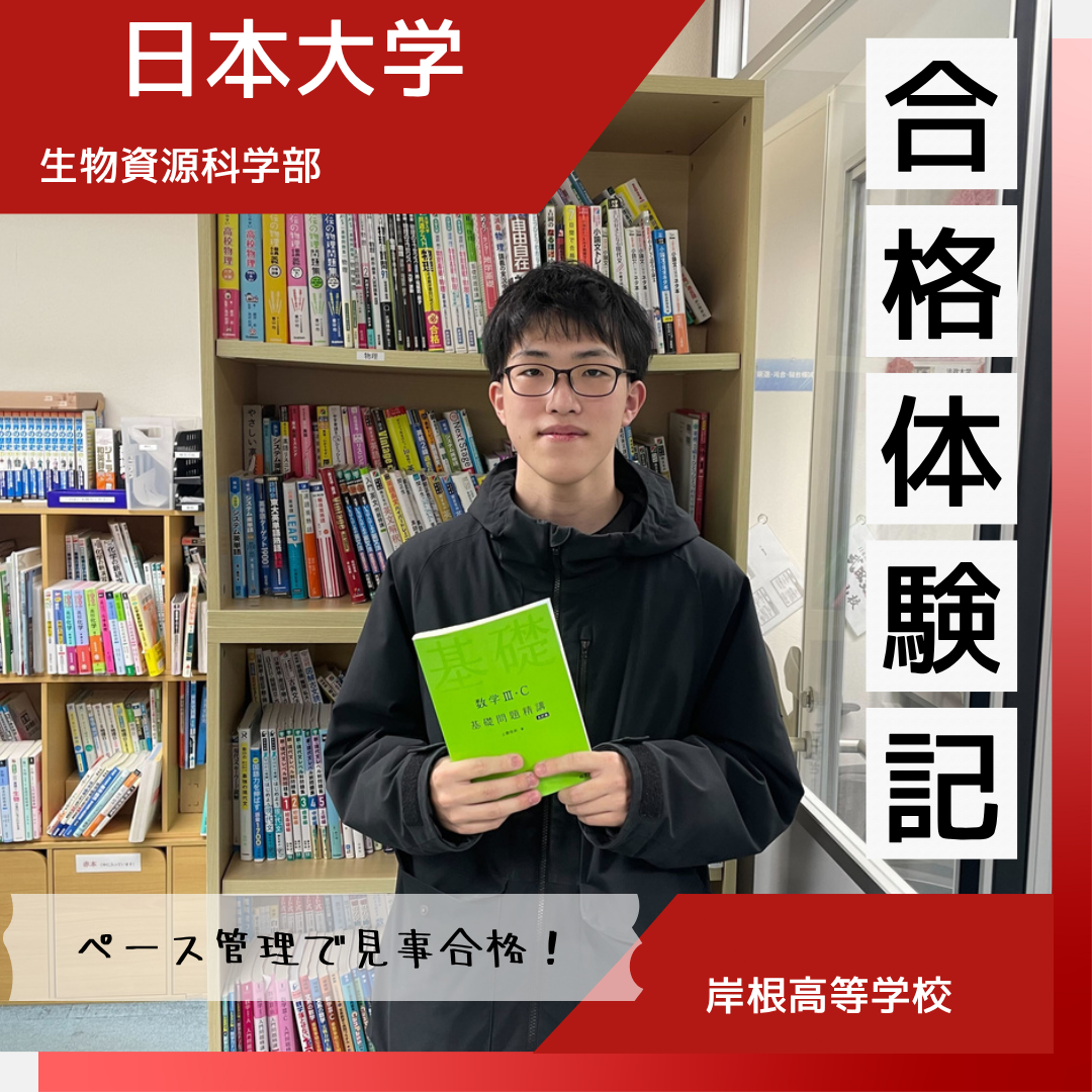【合格体験談】武田塾ペース管理で見事日大合格！！🌸