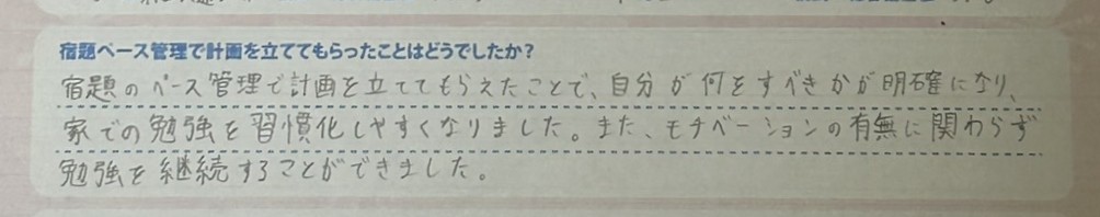 宿題ペース管理