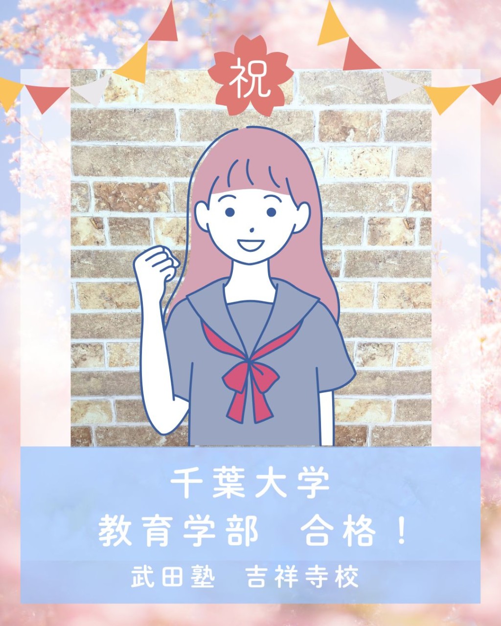【🌸合格体験記2026🌸】千葉大学に合格した塾生を紹介！