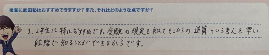 武田塾はおすすめ