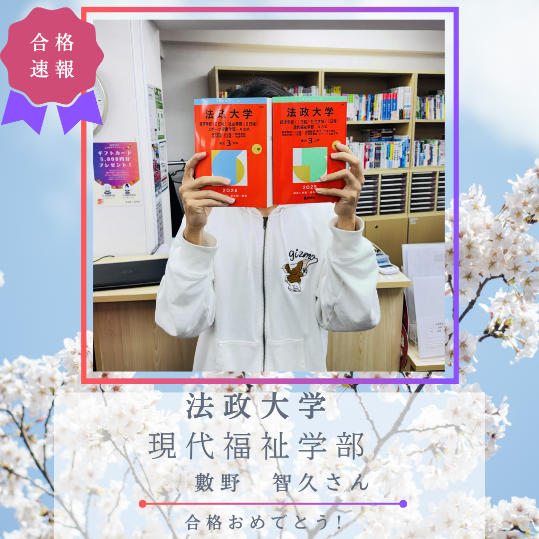 【合格体験記】苦手だった国語を得意科目にして見事志望校に合格！！