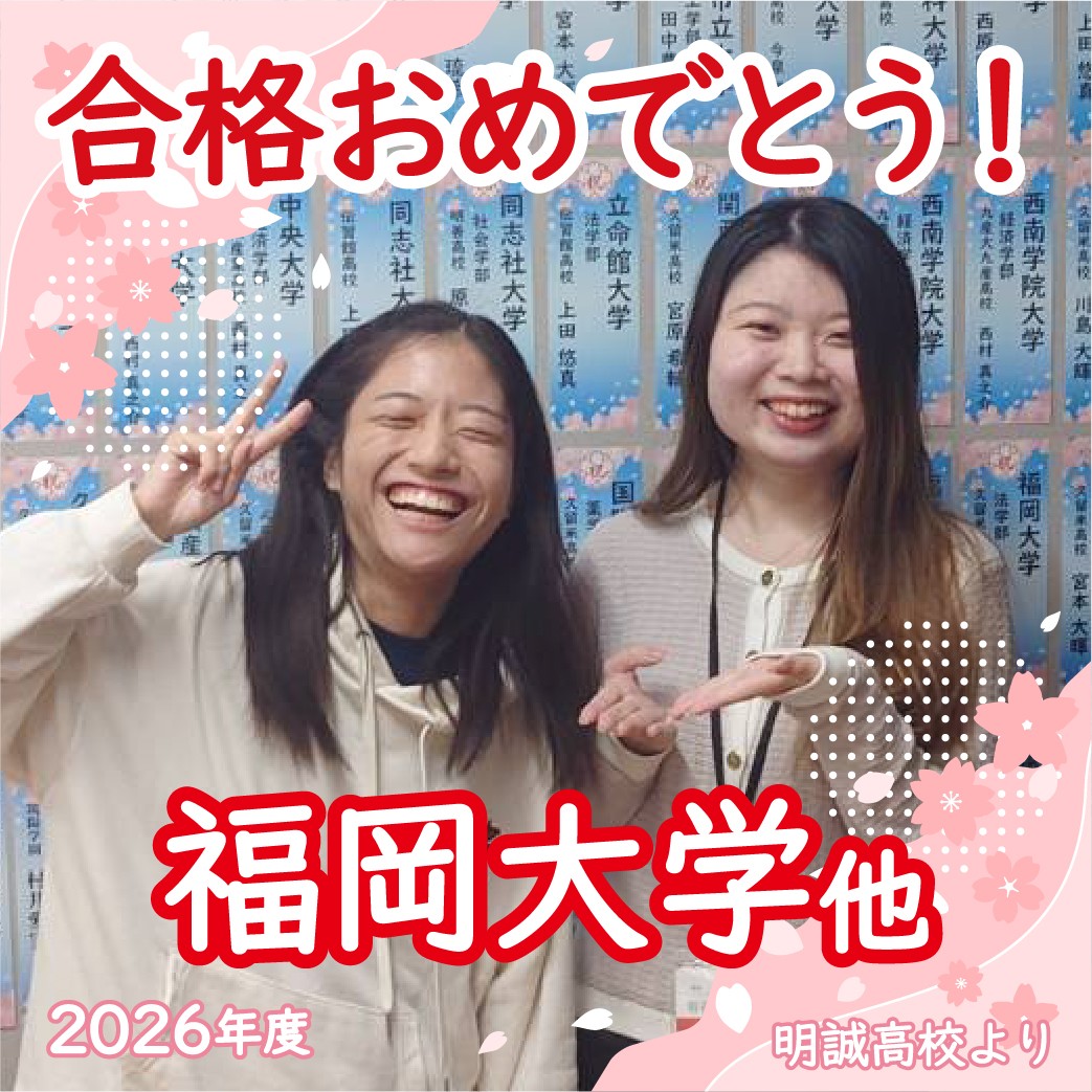 【2026合格体験記】徹底管理で計画通りに勉強して 合格！