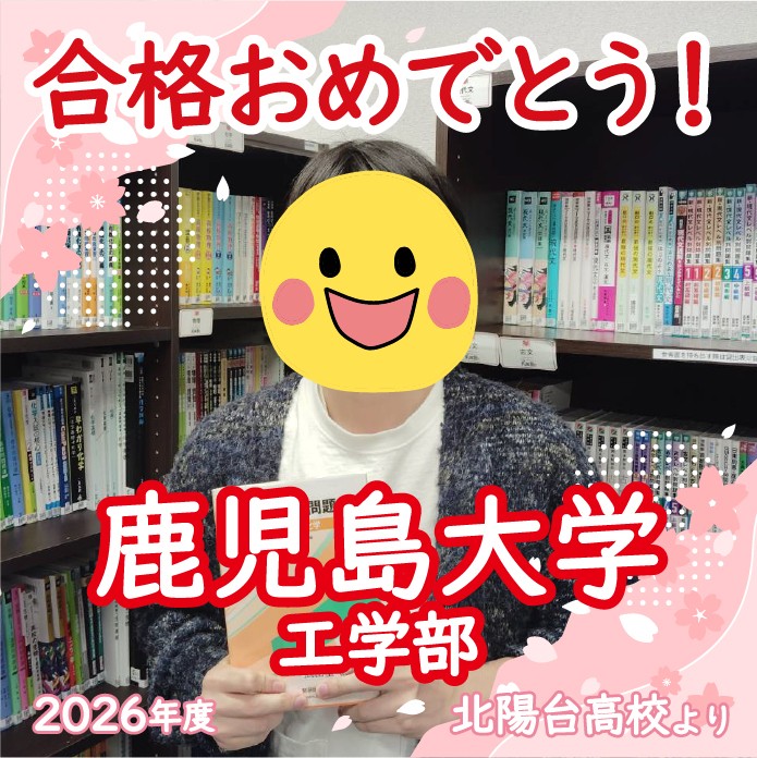 【長崎校2026体験記】苦手な化学も克服！鹿児島大学へ！