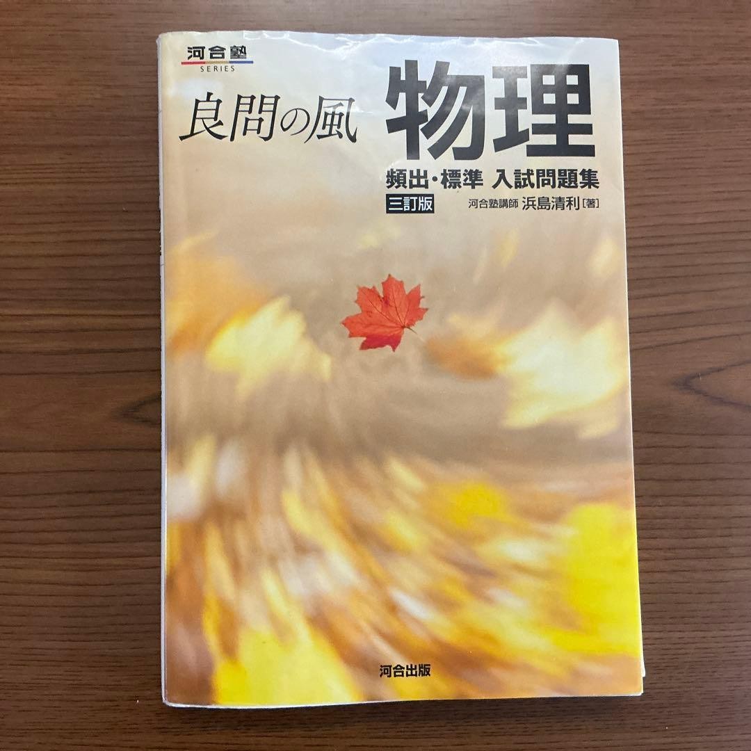 良問の風（物理）