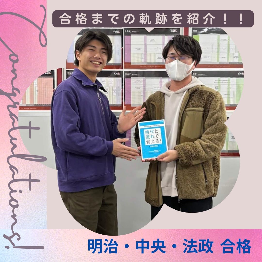 偏差値大幅UPで明治・中央・法政のMARCH３大学に現役合格！！