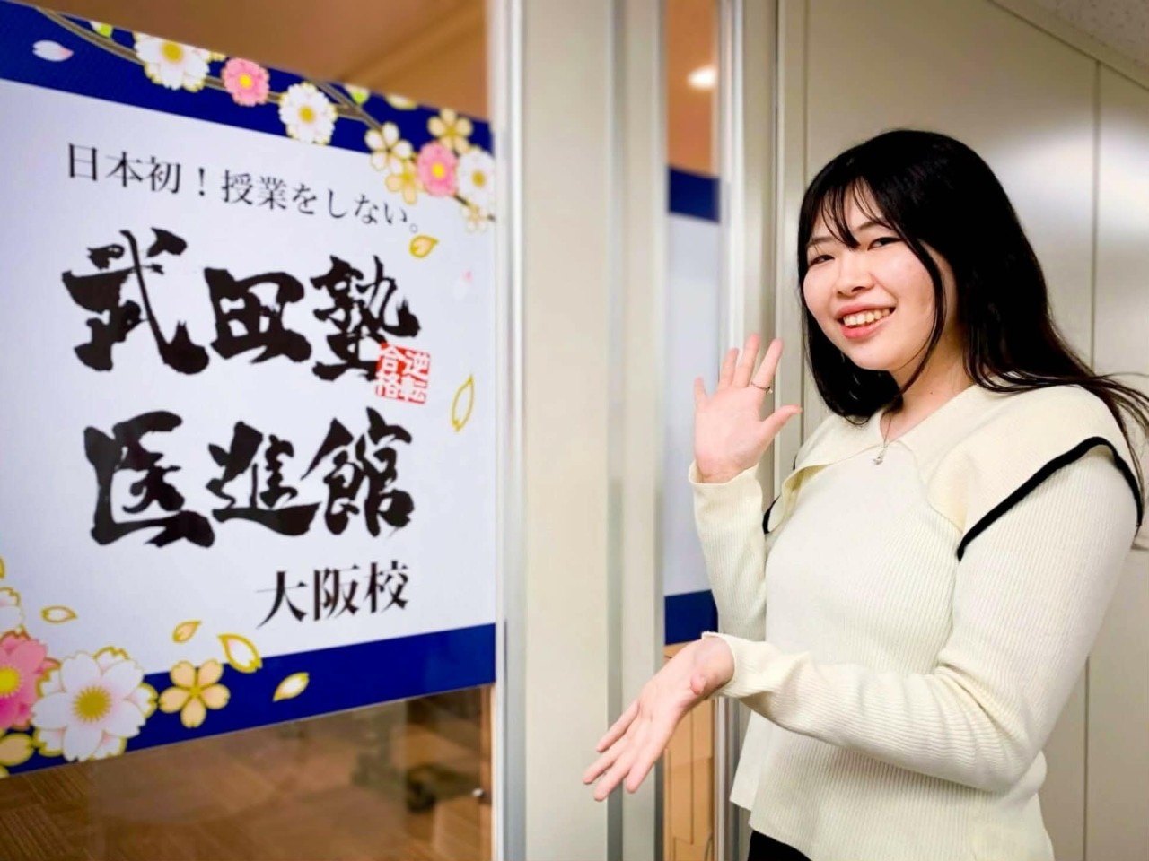 武田塾医進館大阪校にて