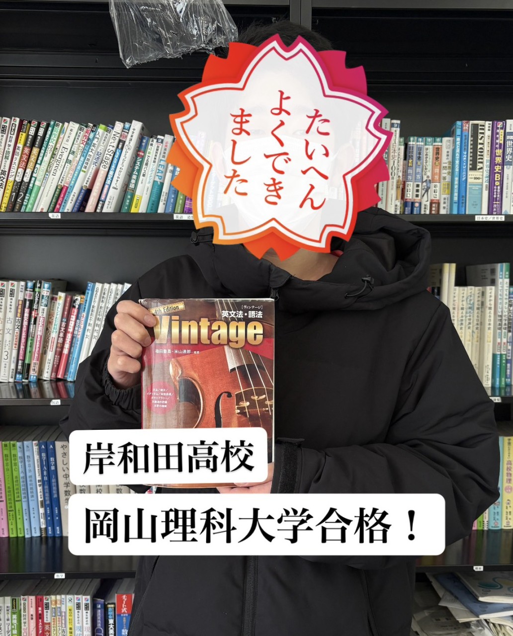 【合格体験記2026】勉強習慣の確立・基礎徹底で、志望校に特待合格！