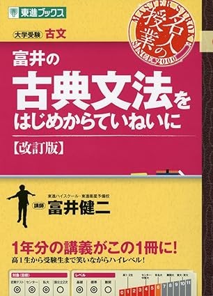 富井の古典文法をはじめからていねいに
