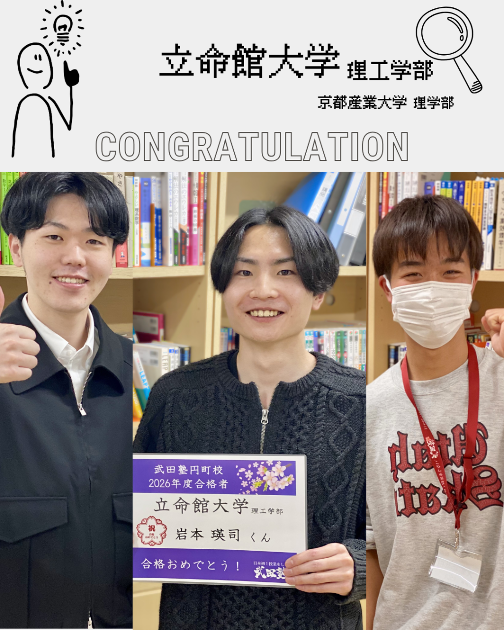 中退からの再挑戦、覚悟で掴んだ立命館大学 理工学部！｜武田塾円町校