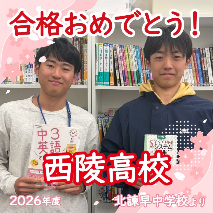 【逆転合格】自学の習慣をつけて県立高校合格かちとる！
