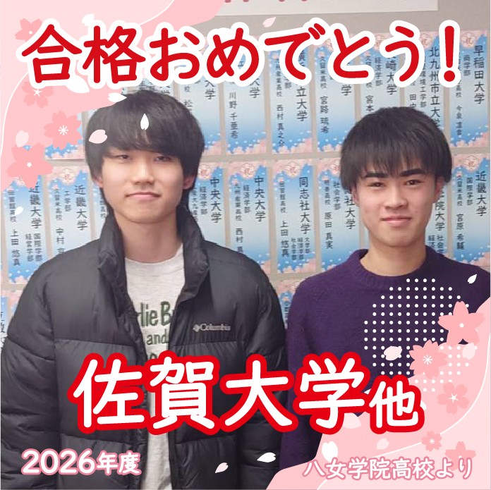 【2026合格体験記】「参考書の自学自習」苦手を得意にして 合格！