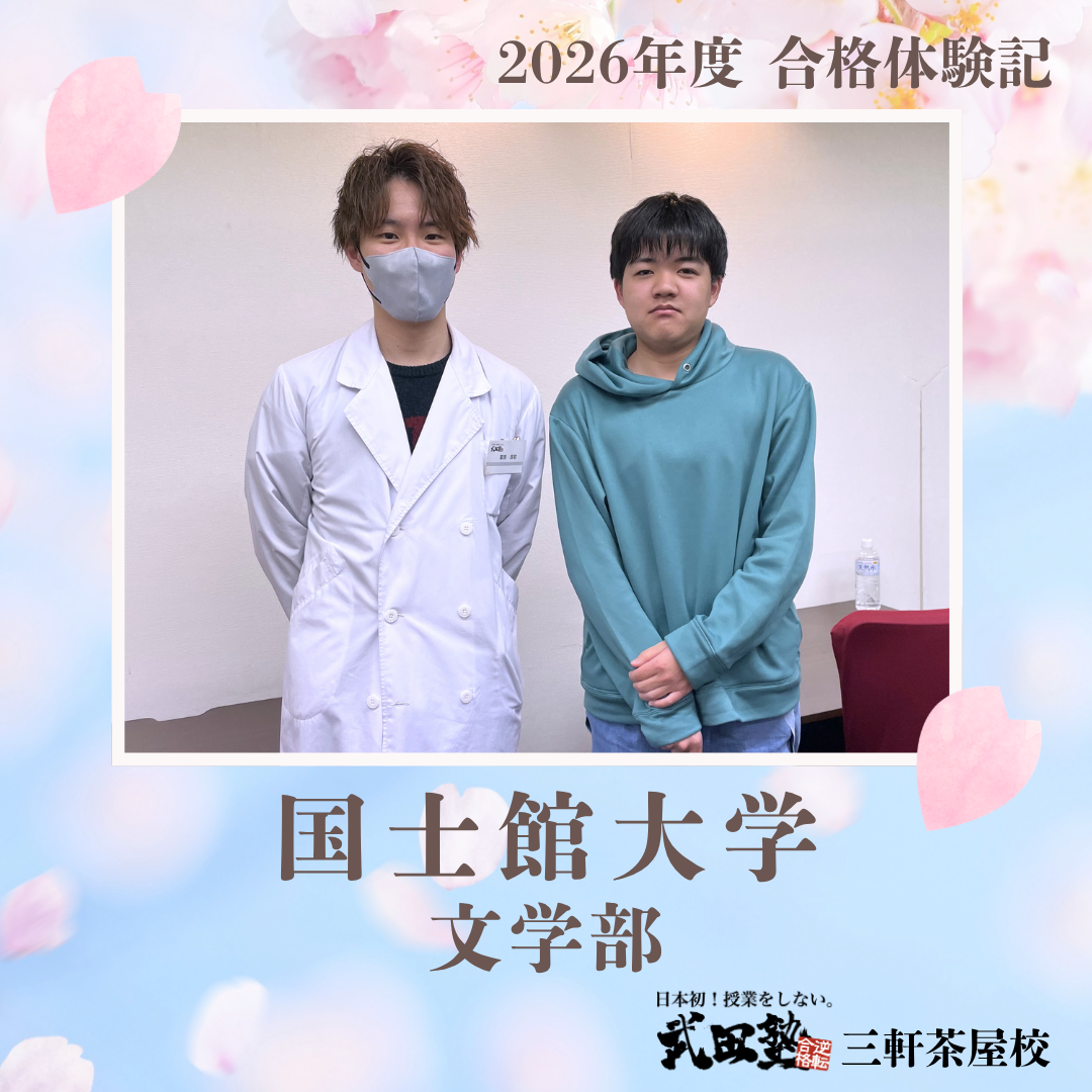 【国士舘大学】入塾前から英文法・単語の徹底で偏差値10以上アップ！