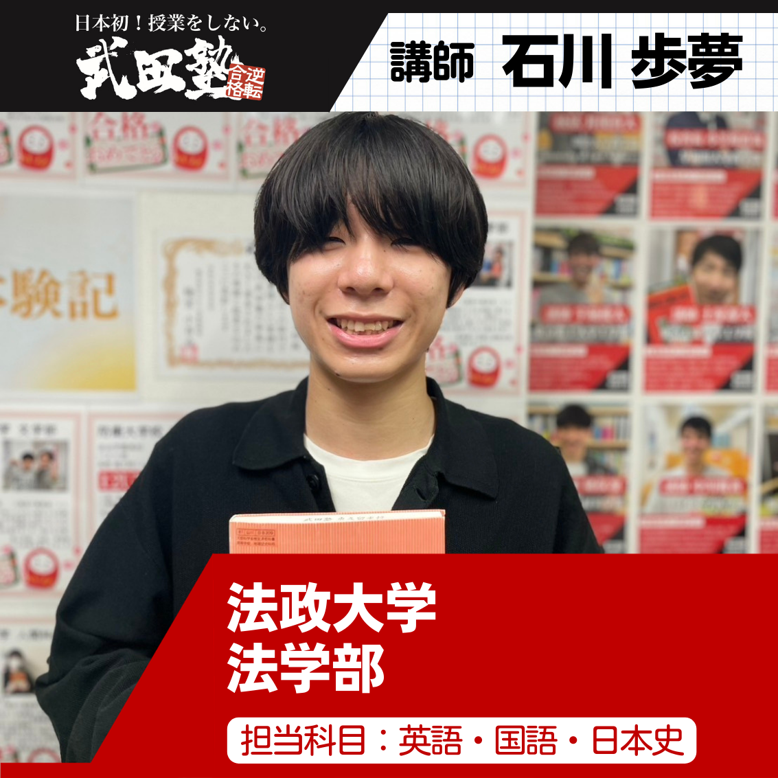 法政大学 石川先生