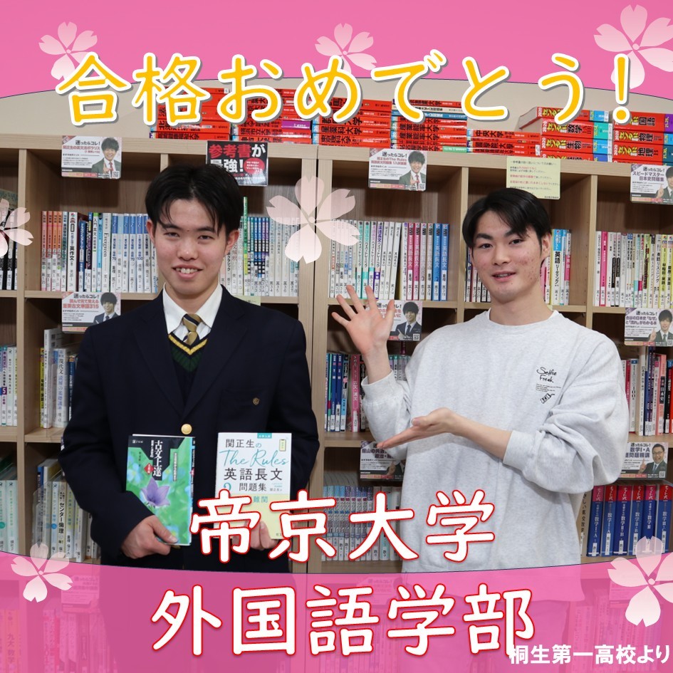 【合格体験記】受験勉強に全身全霊！帝京大学外国語学部奨学生合格！