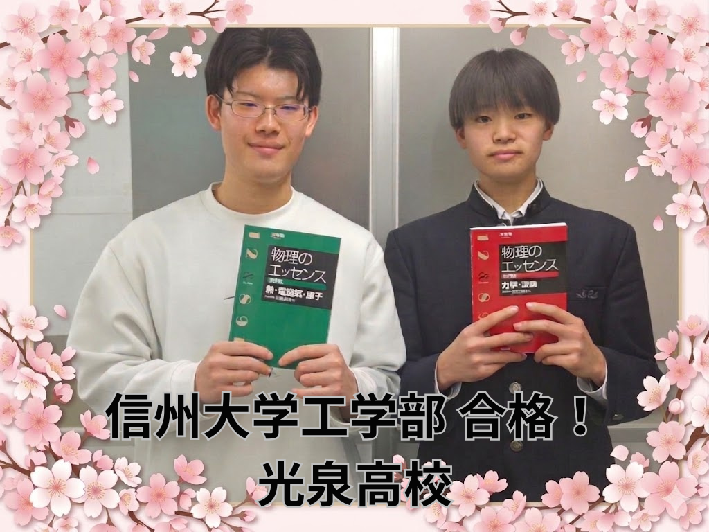 【信州大学合格】インターハイまで部活継続！文武両道を体現