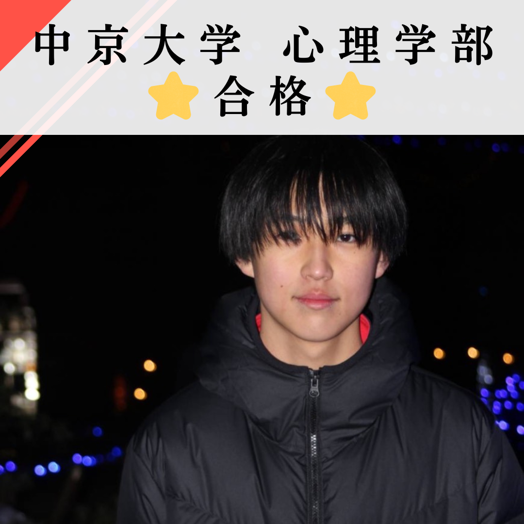 【長良高校→中京大学】武田塾の自学自習でつかんだ合格体験記