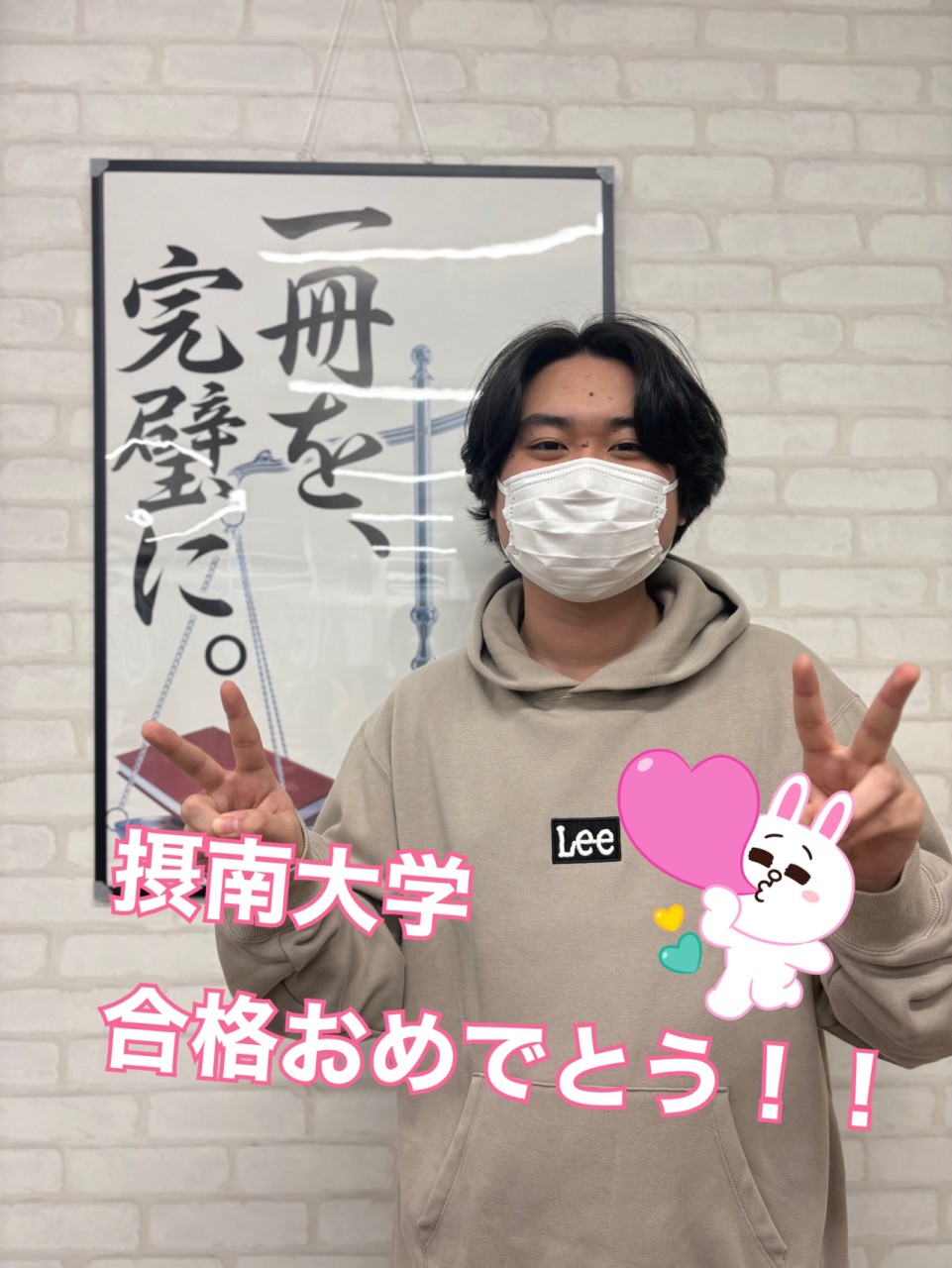 【合格体験記2026】中学の復習からスタートし、通信制高校から一般入試で大学合格！！