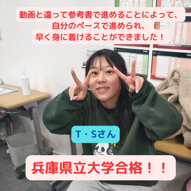 【一般入試合格体験記】兵庫県立大学へ合格したTさんの話