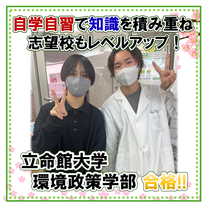 立命館大学に合格！12か月で英語の偏差値16.1UP！