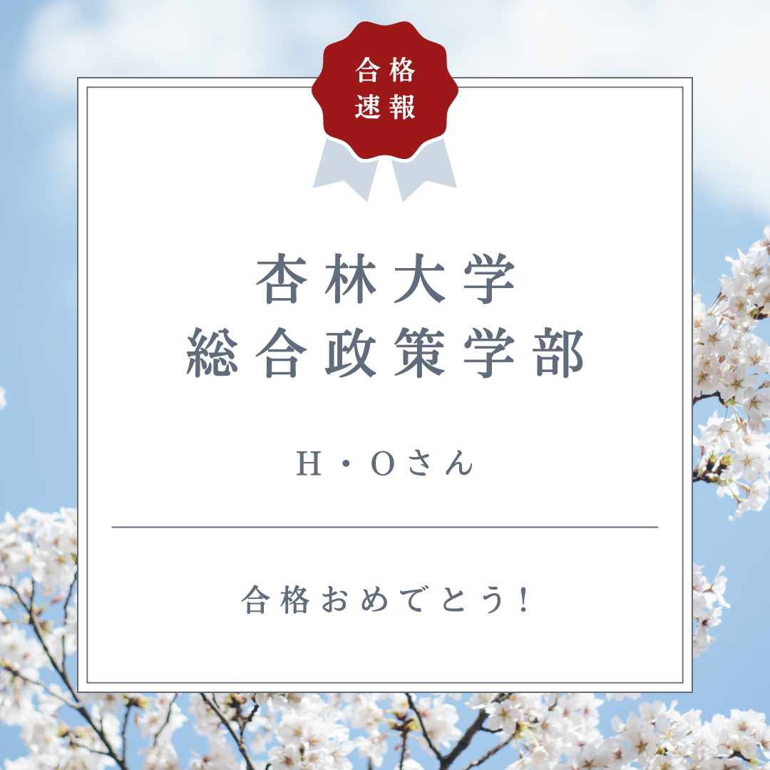 【合格体験記26’】クリスマスも周囲に流されずに勉強！杏林大学に合格！【武田塾国分寺校】