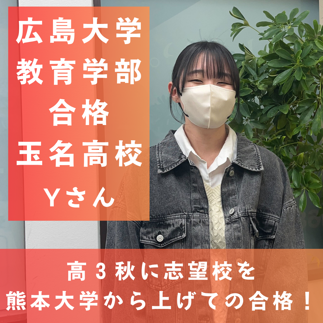 英語が得点源に！計画が苦手だった私が広島大学に合格するまで