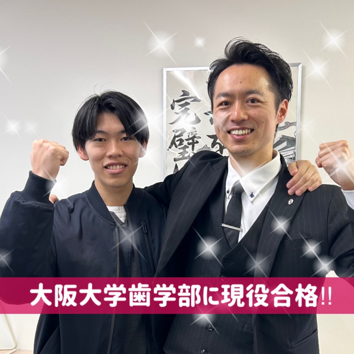 【合格体験記】大阪大学歯学部に現役合格‼