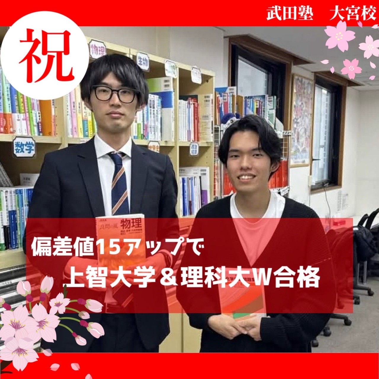 【2026体験記】偏差値45から上智理工に逆転合格！！