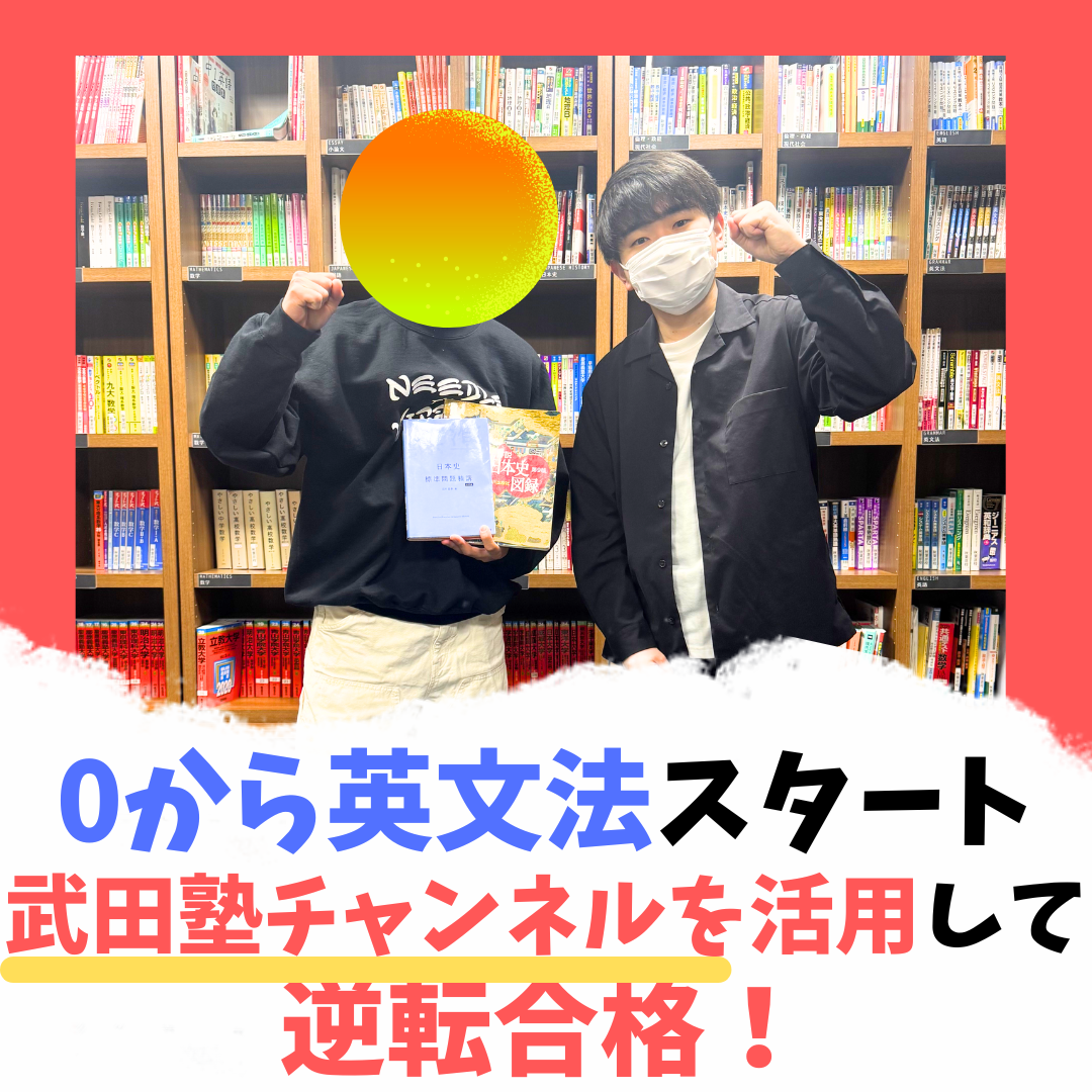 部活引退から猛勉強して、法政大学に合格したY.Rさん【合格体験記】