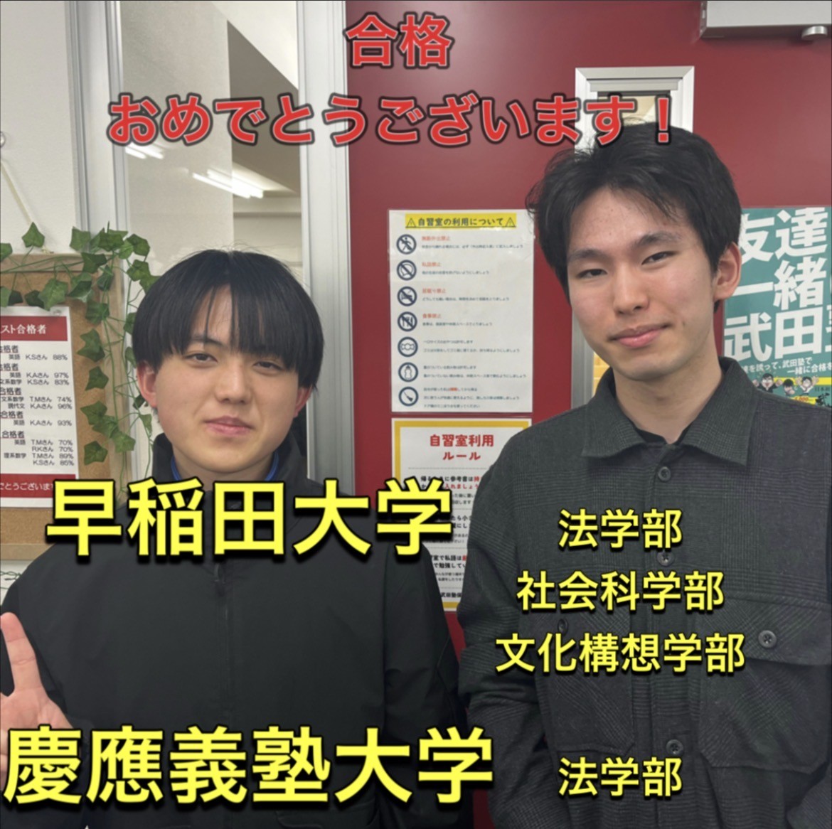 【合格体験記】部活と両立して早慶に４学部　現役W合格！！