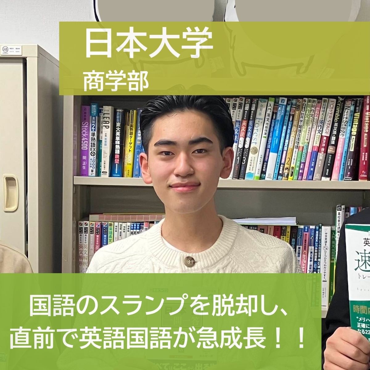 【2025年度合格体験記】日本大学 商学部合格 渕上 一騎さん