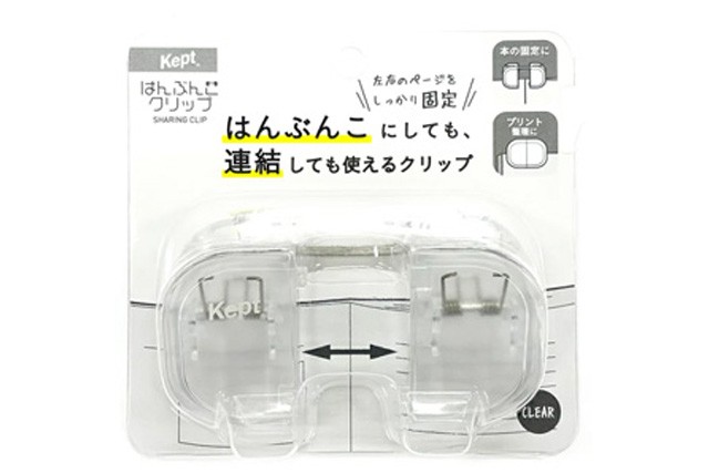はんぶんこクリップ