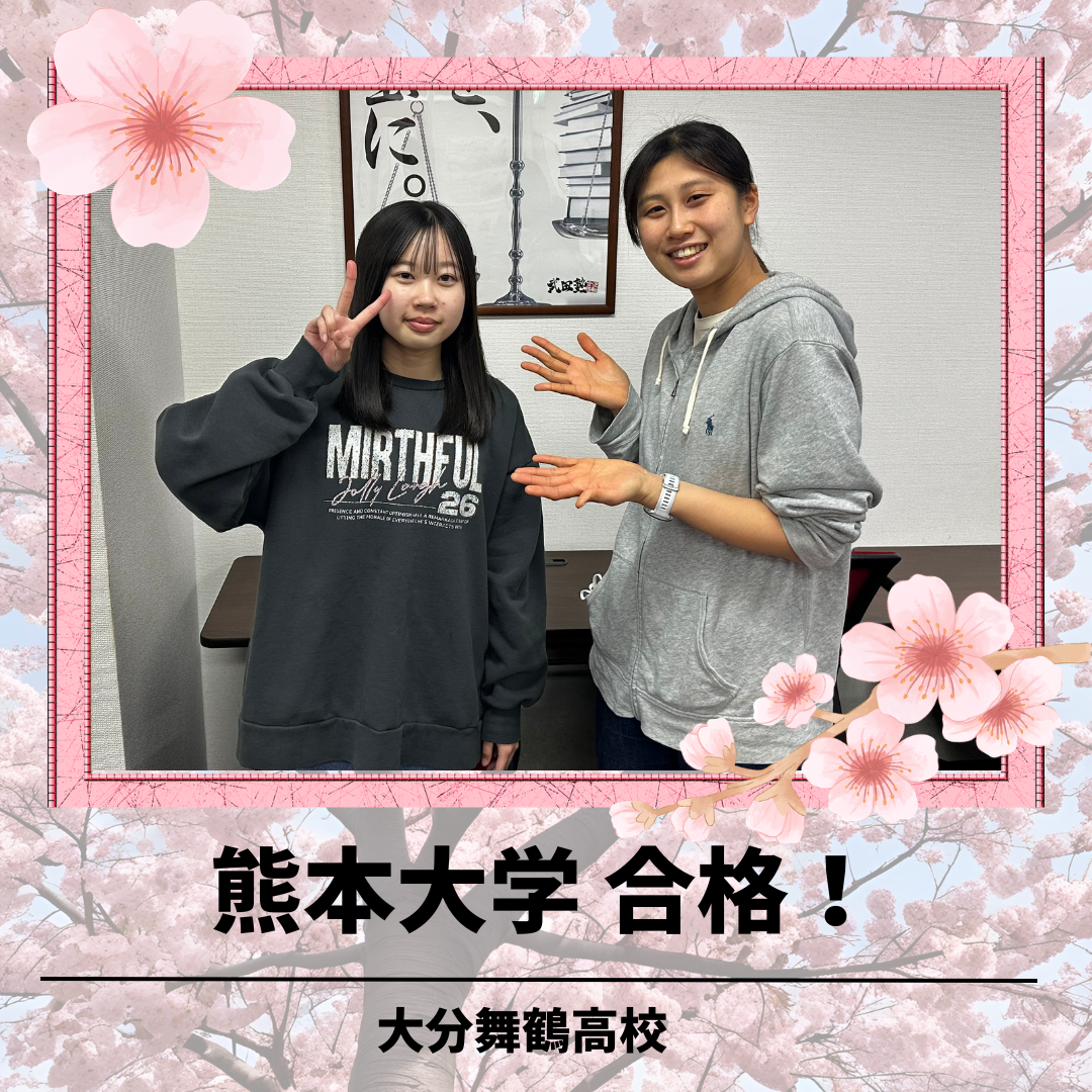 【合格体験記】部活引退前に入塾！早めの対策で国立合格！