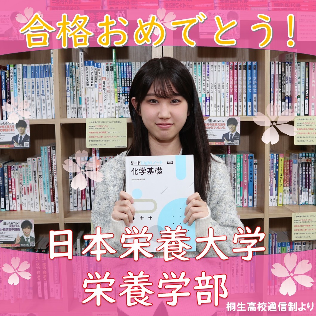 【合格体験記】自分の勉強ペースを把握し、見事第一志望校合格