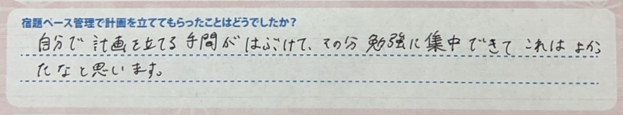 宿題ペース管理