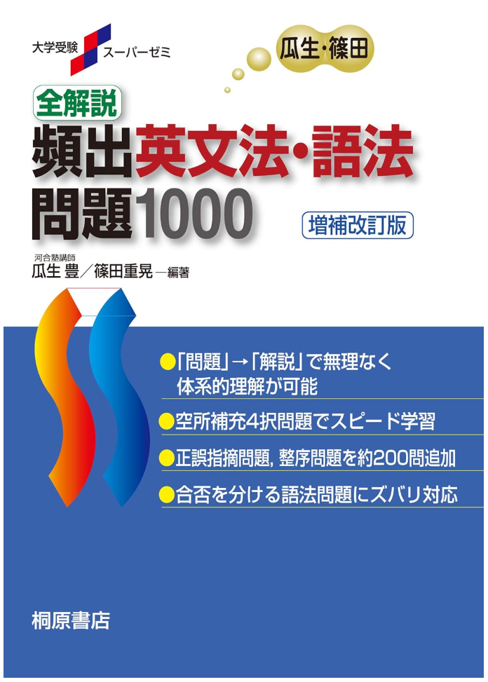 頻出語法1000表紙