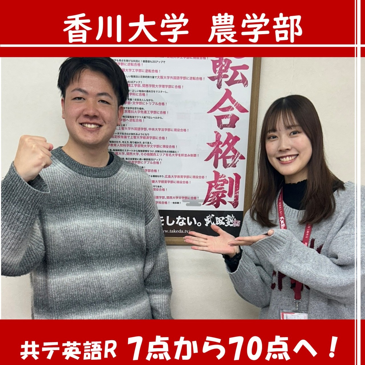 【合格体験記2026】国立　香川大学農学部に合格した生徒の紹介！