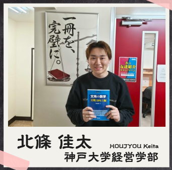 北條佳太【神戸大学/経営学部】先生