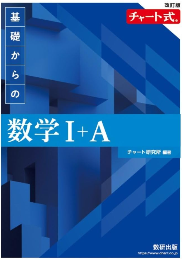 青チャート表紙
