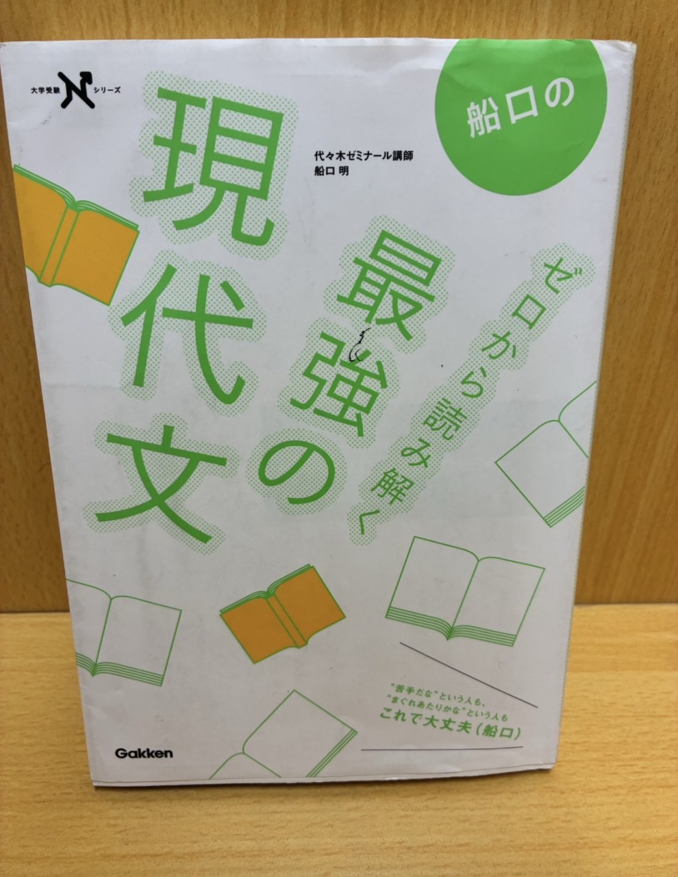 ゼロから読み解く最強の現代文