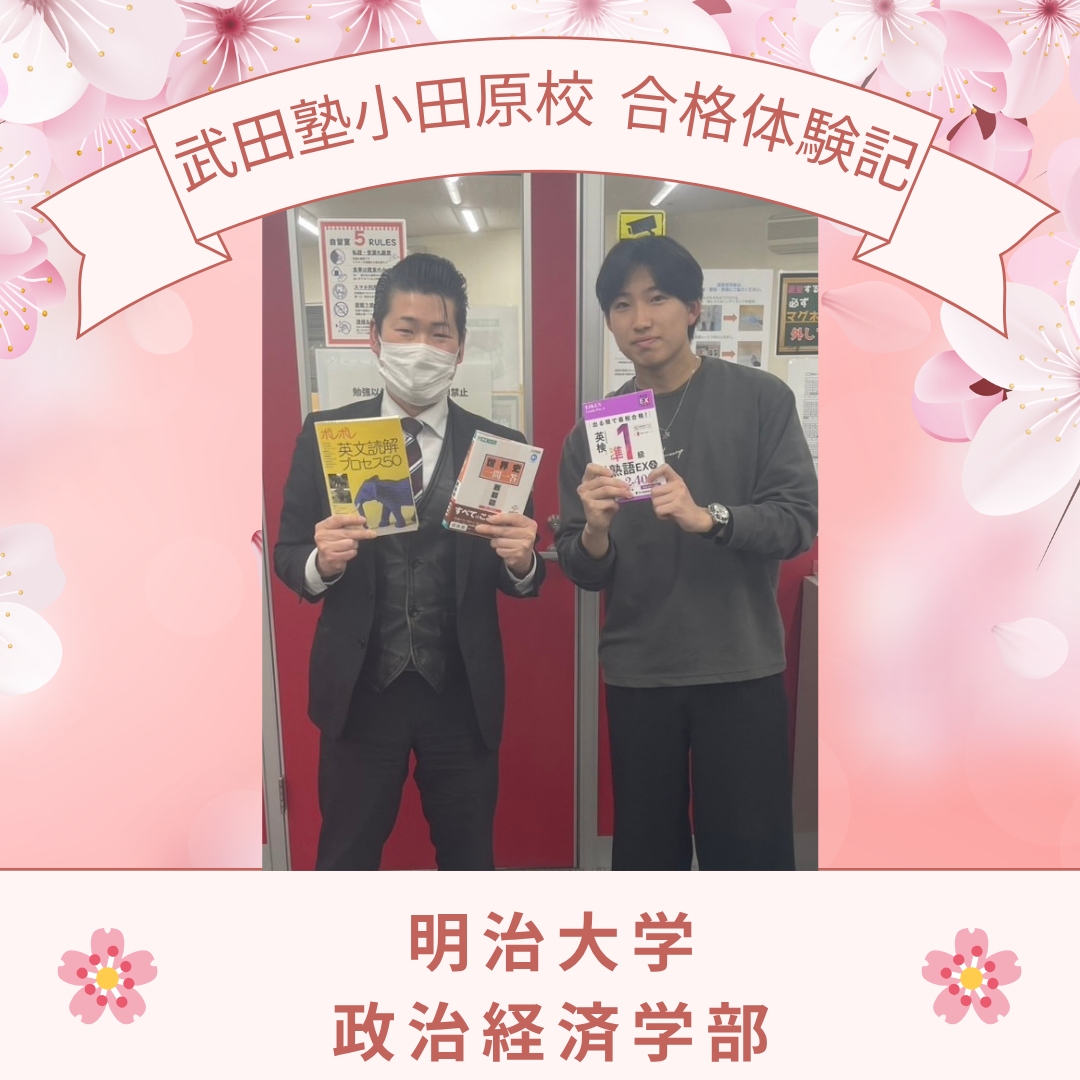 偏差値30代から入塾！正しい勉強方法でMarch複数合格！