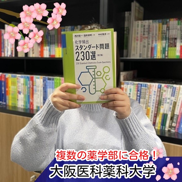 【2026 医進館大阪校合格体験記】「わからない」を残さない勉強法で薬学部に複数合格！
