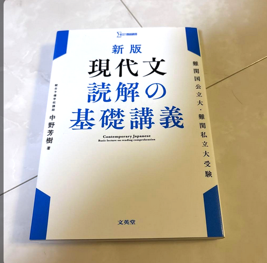 現代文読解の基礎講義