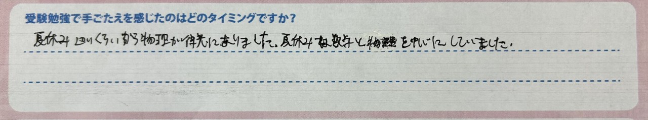 受験勉強で手応え