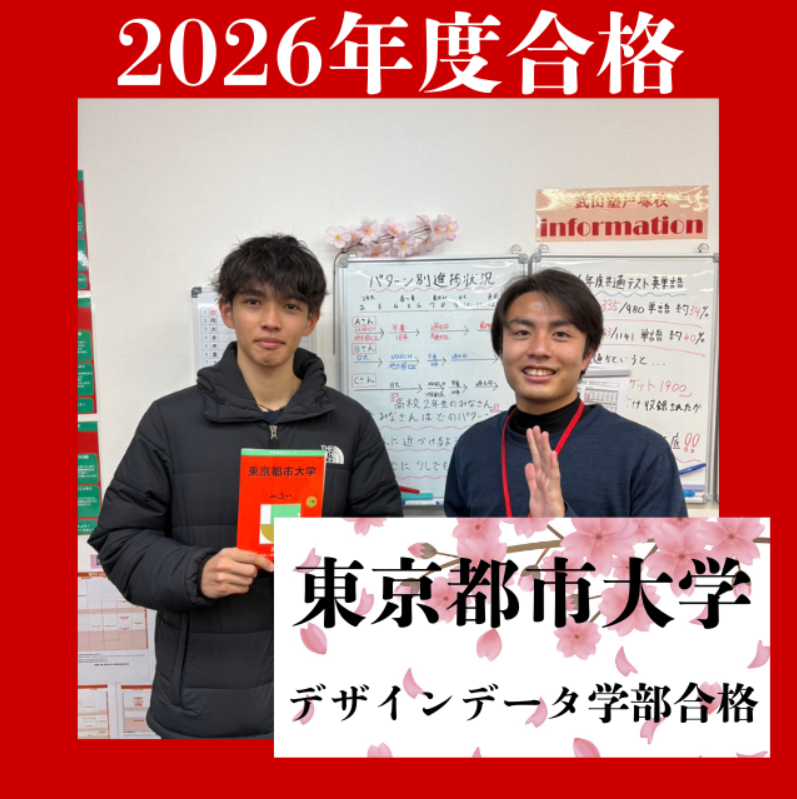 【合格体験記】偏差値35から東京都市大学に逆転合格！