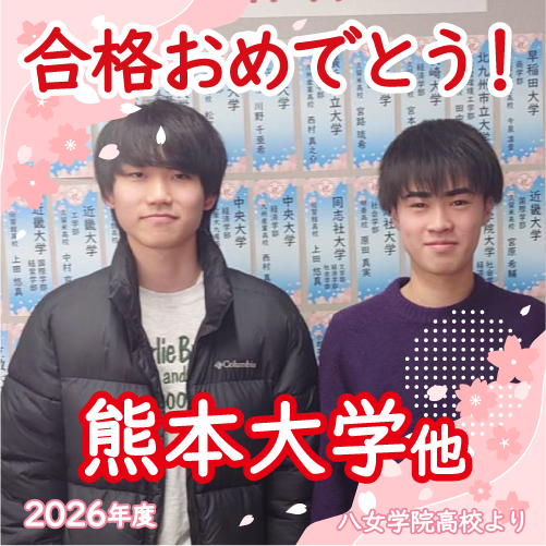 【2026合格体験記】徹底サポートで実力を伸ばして 合格！