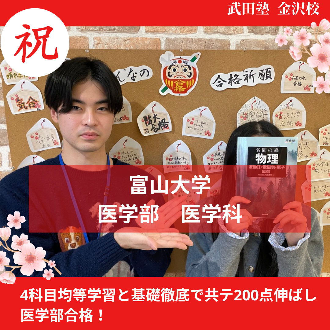 【合格体験記】共テ200点アップで医学部合格！