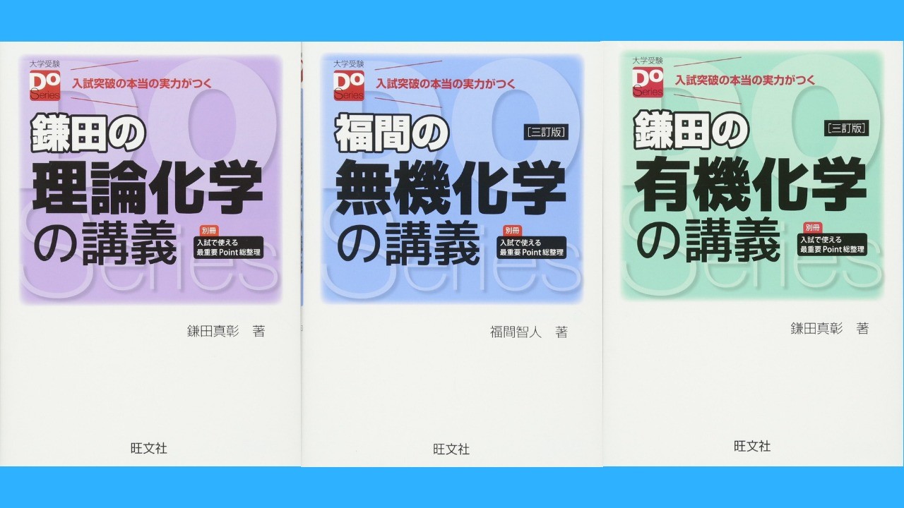 化学 参考書 おすすめ